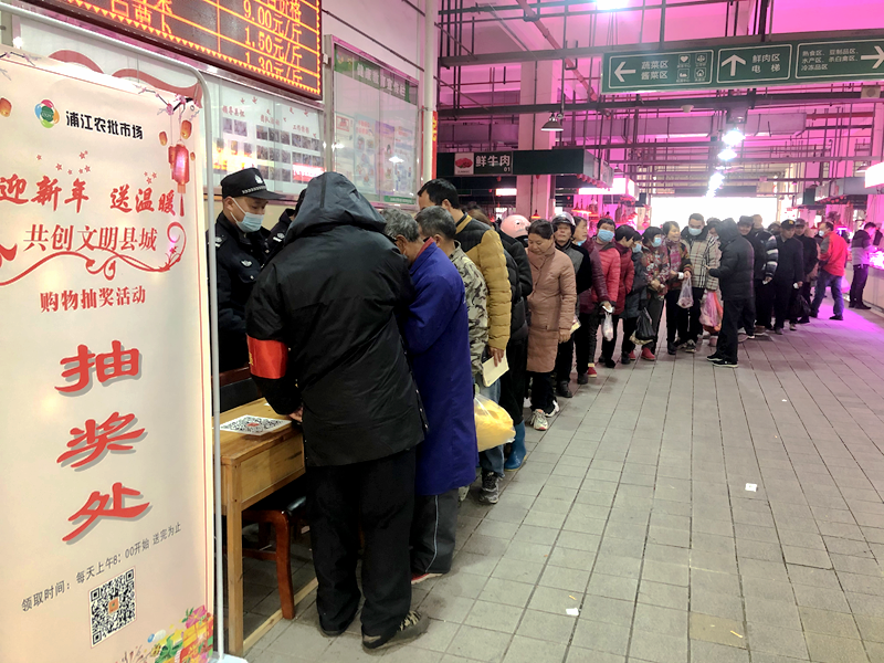 浦江農批市場舉辦“迎新年 送溫暖 共創文明縣城”感恩回饋活動