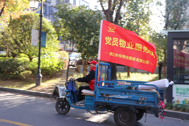 華都紅色物業服務隊點亮小區新服務