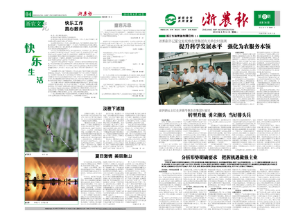 浙農報2010年第8期（一、四版）