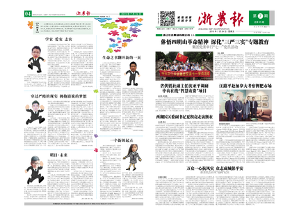 浙農報2015年第7期（一、四版）