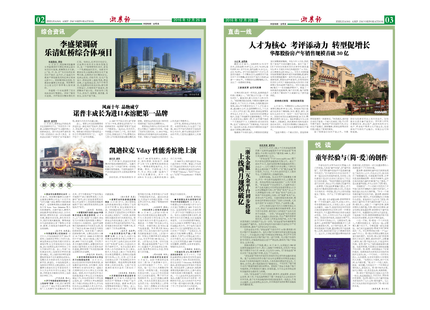 浙農報2016年第12期（二、三版）