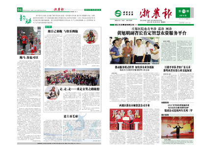 浙農報2014年第10期（一、四版）