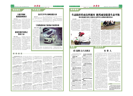 浙農報2015年第4期（二、三版）