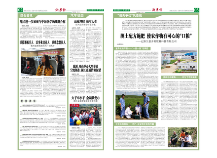 浙農報2010年第11期（二、三版）