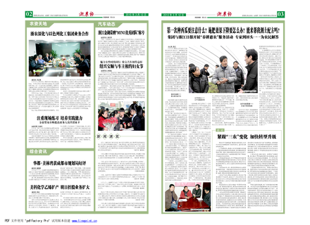 浙農(nóng)報(bào)2010年第3期（二、三版）