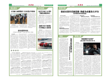 浙農報2014年第09期（二、三版）
