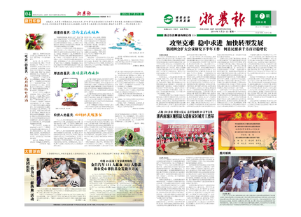 浙農報2014年第07期（一、四版）