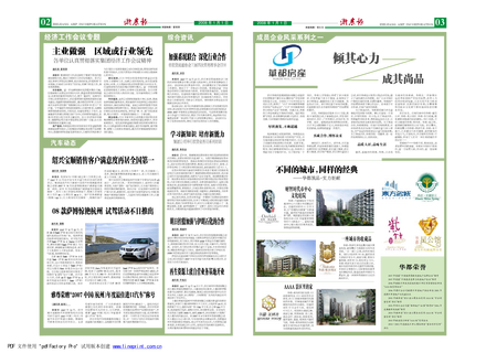 浙農(nóng)報2008年第一期(二,三版)